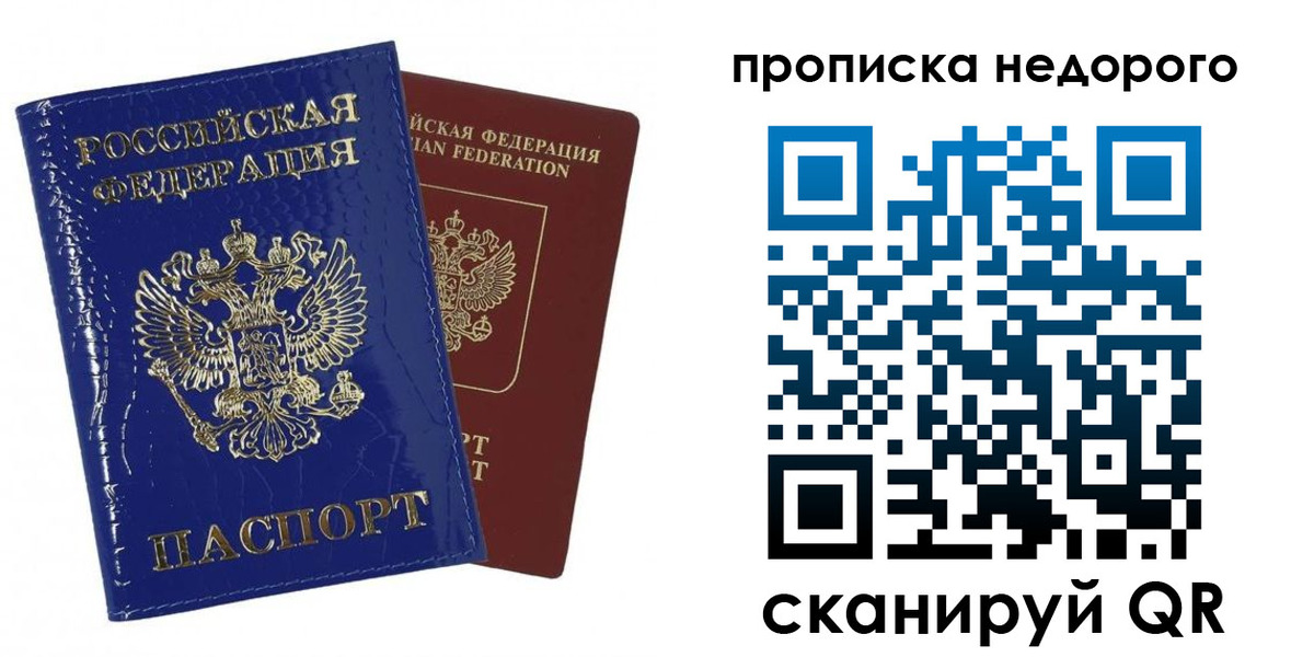 прописка для работы в Боровске