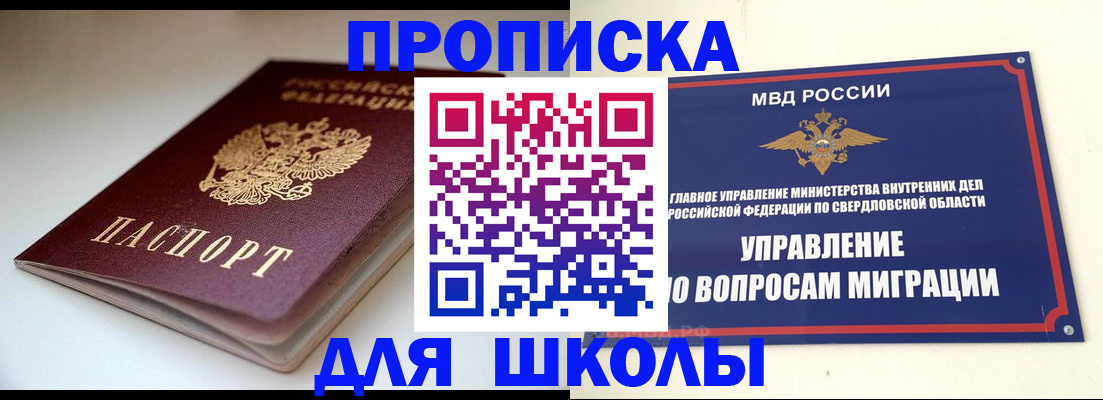 прописка от собственника в Боровске