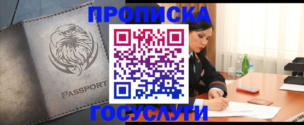 временная регистрация недорого в Боровске