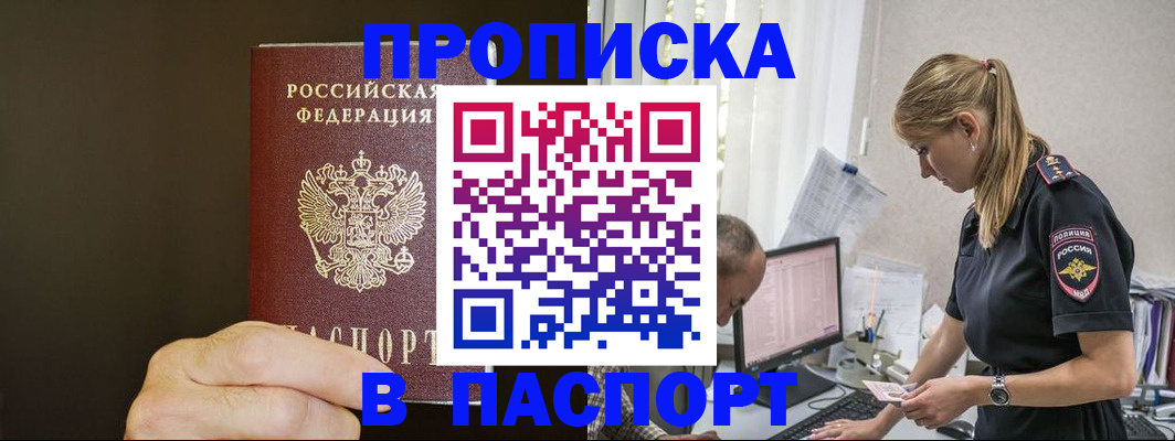 временная прописка в Боровске