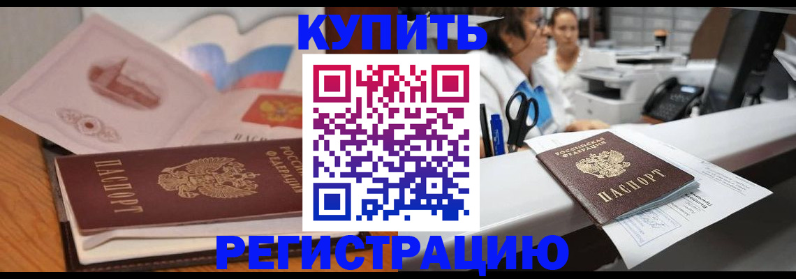 временная регистрация собственник в Боровске