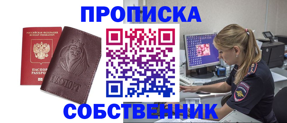 пропишу в квартире в Боровске