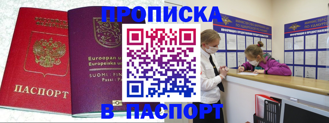 временная регистрация недорого в Боровске