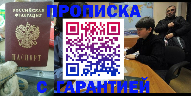 прописка для кредита в Боровске